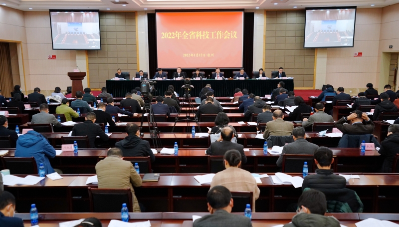 2022年全省科技工作会议在杭召开